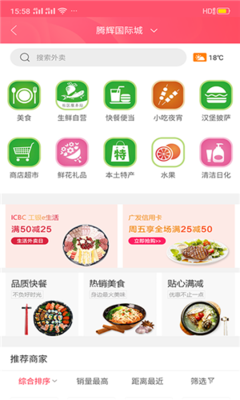 幸福临泉v5.2 智慧升级，网上餐饮服务开启便捷生活新篇章