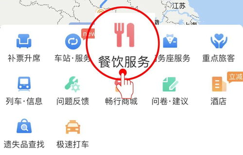 铁路畅行码十大功能 网上餐饮服务成首选