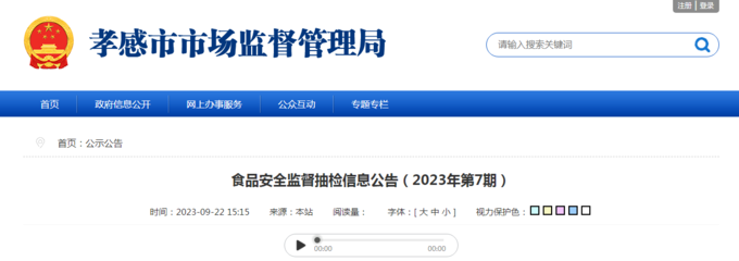 湖北省孝感市市场监管局发布2023年第7期食品安全监督抽检信息 聚焦网上餐饮服务