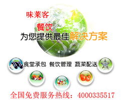 味莱客 以绿色食堂理念引领网上餐饮服务新潮流